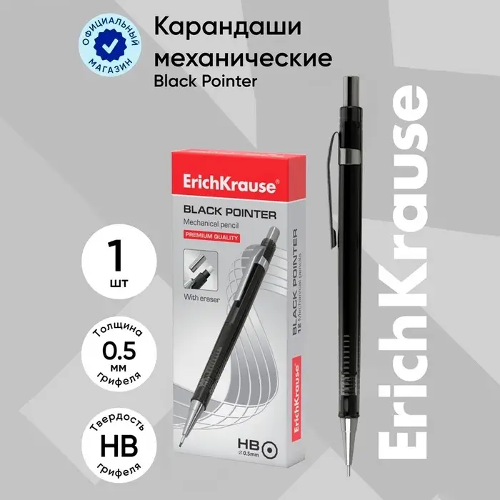 Карандаш механический ErichKrause &laquo;Black Pointer&raquo;, 0.5 мм, НВ, в коробке