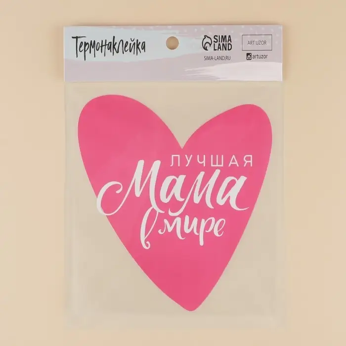 Термонаклейка для текстиля &laquo;На свете&raquo;, 15.57&times;17.37 см