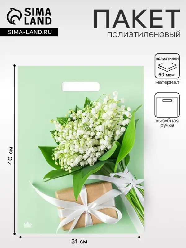 Пакет &laquo;Весенние ландыши&raquo;, полиэтиленовый с вырубной ручкой, 40&times;31 см, 60 мкм