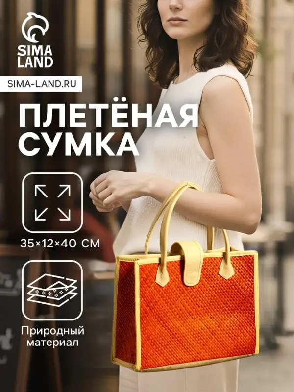 Сумка плетёная на застёжке из пандана, 35&times;12&times;40 см, бежево-оранжевая