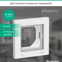 Рамка однопостовая ATLASDESIGN AQUA IP44 белый