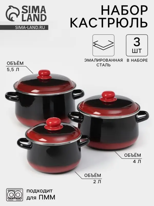 Набор эмалированных кастрюль &laquo;Кармен&raquo;, 3 шт.: 2 л, 4 л, 5.5 л, индукция, чёрный, красный