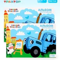 Альбом для рисования на склейке, А4, 40 листов, 90 г/м&sup2;, 2 штуки, &laquo;Синий трактор&raquo;