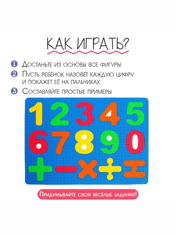 Коврик-пазл &laquo;Яркие цифры&raquo;, цвета МИКС