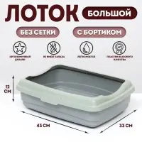 Лоток большой с бортиком Atlantis &laquo;Стандарт&raquo;, 43&times;33&times;12.5 см, серый