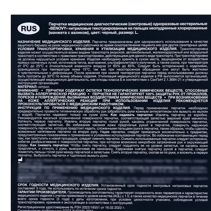 Перчатки Benovy, нитриловые, чёрные, 3 г, L, 50 пар/уп Перчатки Benovy, нитриловые, чёрные, 3 г, L, 50 пар/уп