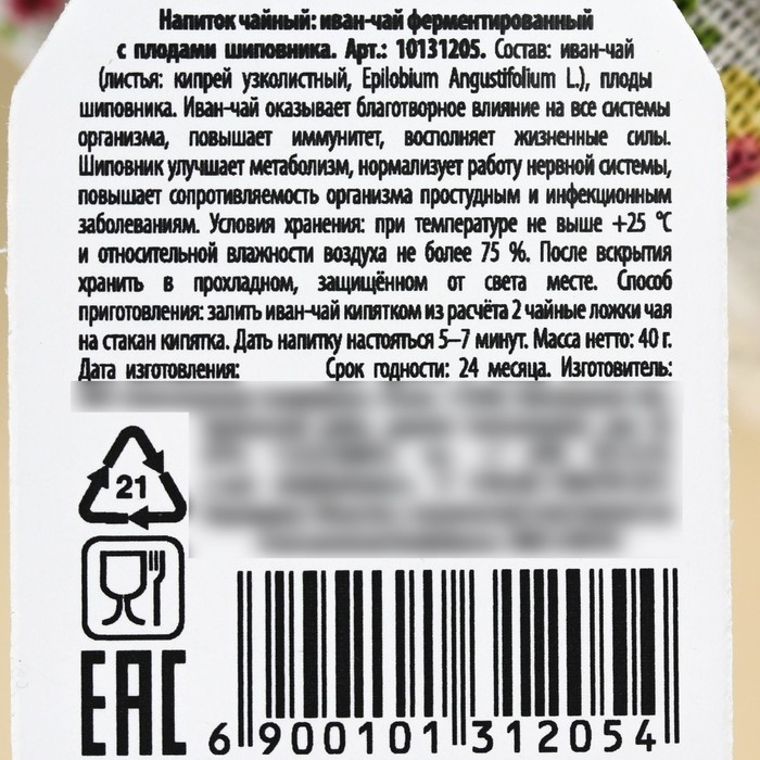 Чай в мешочке «Счастья и благополучия», иван-чай с шиповником, 40 г. Чай в мешочке «Счастья и благополучия», иван-чай с шиповником, 40 г.