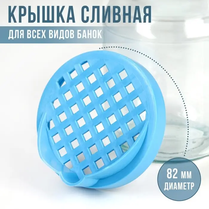 Крышка сливная Альтернатива «Яркость», ТО-82 мм, пластик, МИКС Крышка сливная Альтернатива «Яркость», ТО-82 мм, пластик, МИКС