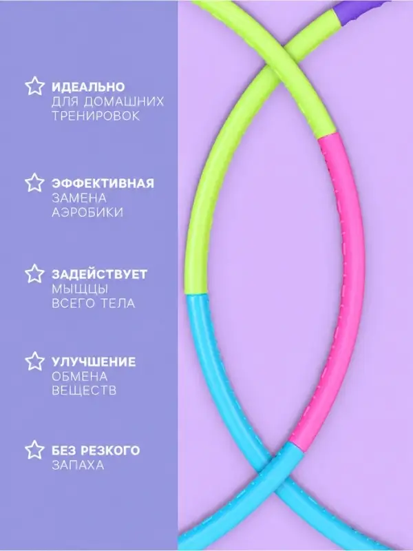 Обруч массажный, d=61 см, разборный, детский, разноцветный