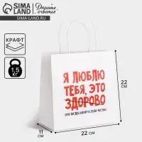 Пакет подарочный, упаковка, &laquo;Я люблю тебя&raquo;, 22&times;22&times;11 см