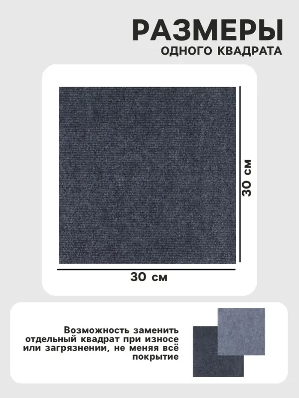 Ковролин самоклеящийся для пола и для стен, 300&times;300 мм, цвет тёмно - серый, 10 шт.