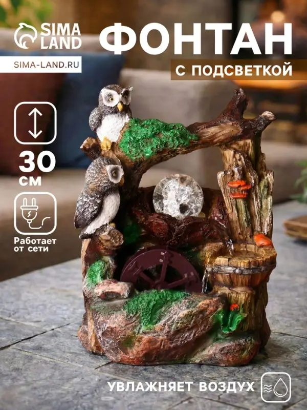 Фонтан настольный &laquo;Дворик. Совушки&raquo;, 30&times;20 см, с подсветкой