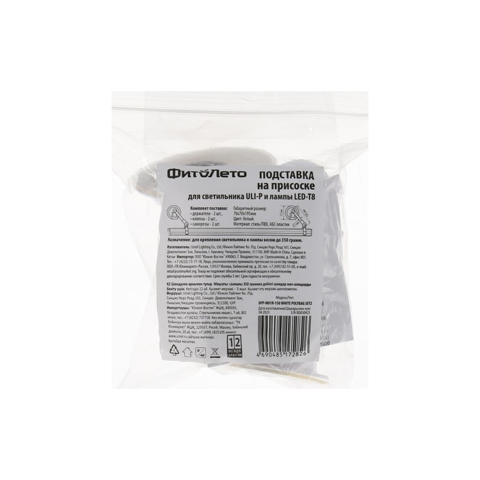 Подставка для светильника на присоске ULI-P и лампы LED-T8, длина 150 мм, Набор 2 ШТ, Белая