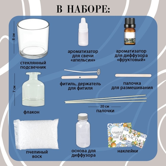 Набор для создания свечи и диффузора «Фруктовый аромат» Набор для создания свечи и диффузора «Фруктовый аромат»