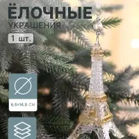 Ёлочная игрушка &laquo;Зимнее волшебство. Эйфелева башня&raquo;, 6.5&times;14.5 см, прозрачно-золотой