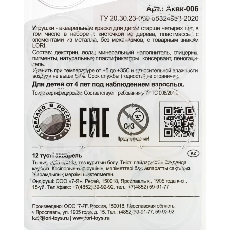 Краски акварельные Классика 12цв, б/к в пластик.уп.с крышкой Аквк-006 набор