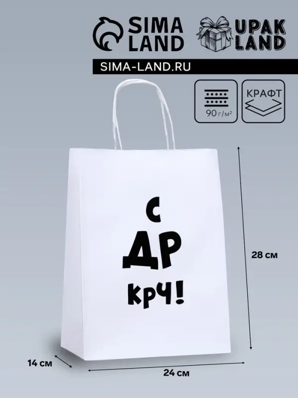Пакет подарочный «С др крч!», 24×14×28 см Пакет подарочный «С др крч!», 24×14×28 см