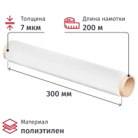 Пленка пищевая п/э 30см х 200м 7мкм прозрачная