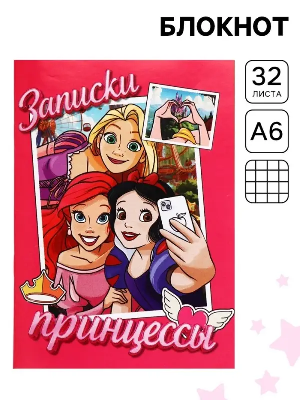 Блокнот А6, 32 л. на скрепке &laquo;Принцессы Дисней&raquo;
