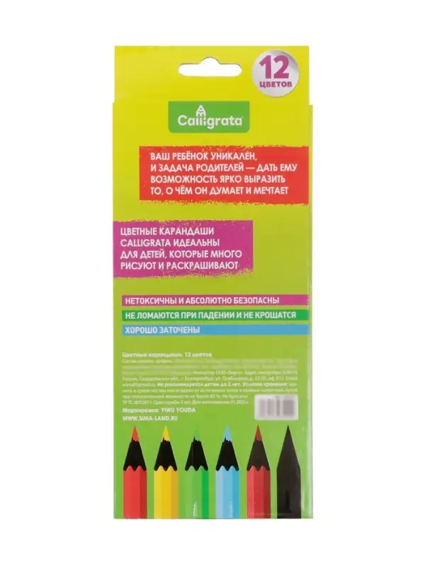 Карандаши Calligrata цветные заточенные, 12 цветов, пластиковые, в картонной коробке