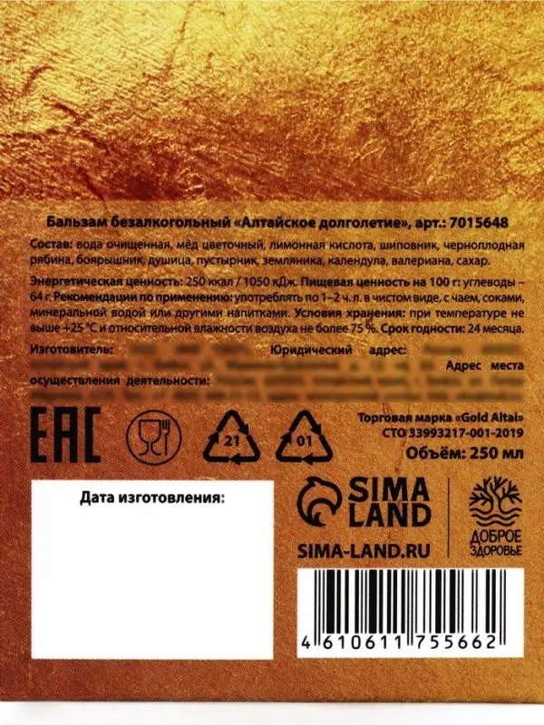 Бальзам безалкогольный на алтайских травах &laquo;Здоровый сон&raquo;, 250 мл.