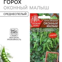 Семена Горох овощной сахарный &laquo;Оконный малыш&raquo;, 10 шт., &laquo;Аэлита&raquo;
