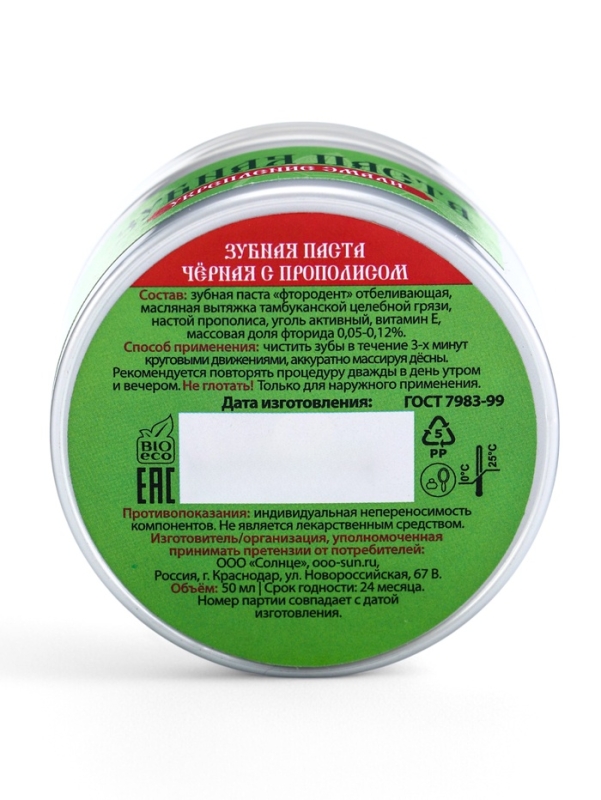 Паста зубная черная с Прополисом, "Святая рука", 50 мл