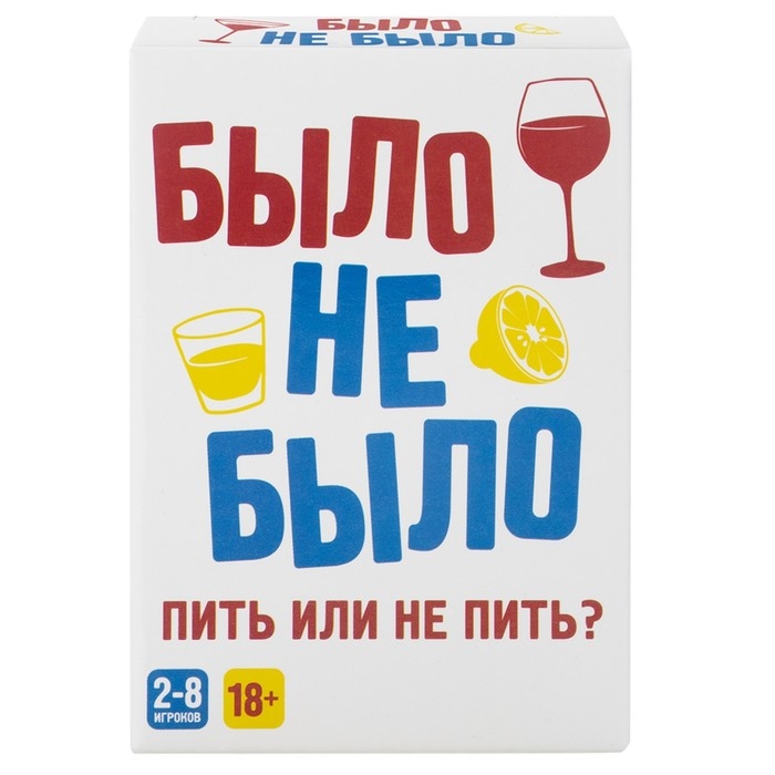 Настольная игра «Было, не было», 18 + Настольная игра «Было, не было», 18 +