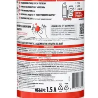 Чистящее средство для унитаза Domestos &laquo;Ультра белый&raquo;, 1.5 л