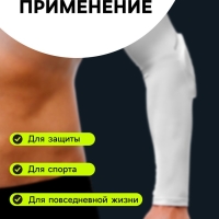 Рукав спортивный компрессионный с защитой ONLYTOP, р. XL, цвет белый