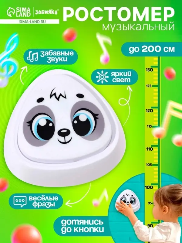 Музыкальная игрушка с ростомером ZABIAKA &laquo;Панда&raquo;, звуковые и световые эффекты, белая
