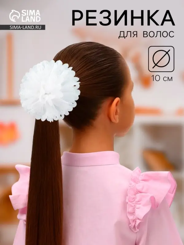 Бант для волос на резинке &laquo;Школьница&raquo;, цветок ажурный, d=10 см, белый