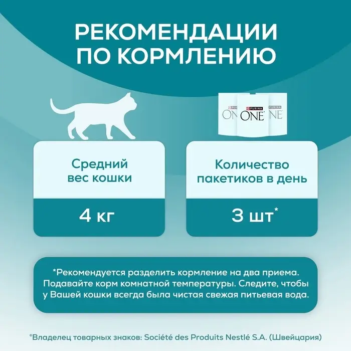 Влажный корм Purina One для домашних кошек, курица/морковь, 75 г