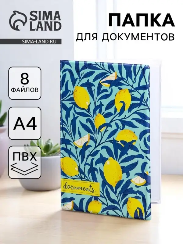 Папка для документов Docs, 8 файлов А4
