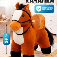 Качалка &laquo;Лошадка&raquo;, со спинкой, коричневая