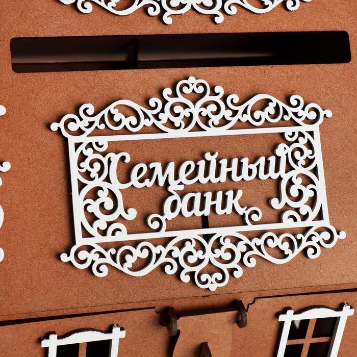 Семейный банк Семейный банк "Дом №2", 24,5х24х28 см, коричневый-белый