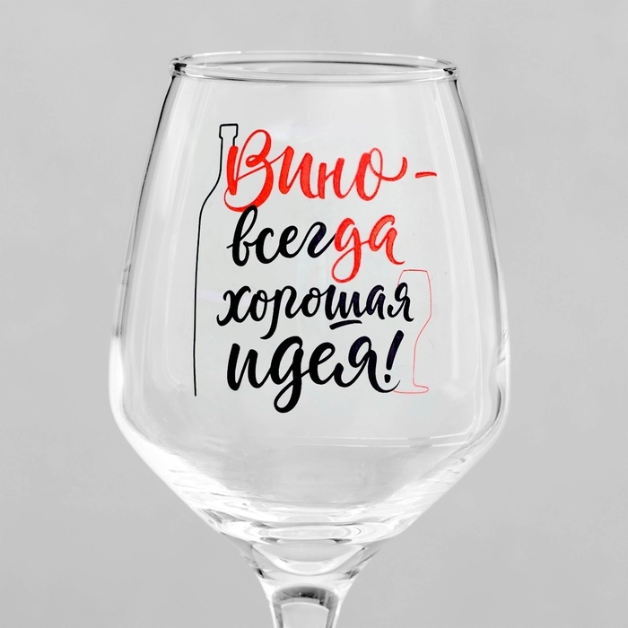 Бокал для вина «Вино - всегда хорошая идея», 350 мл, тип нанесения рисунка: деколь Бокал для вина «Вино - всегда хорошая идея», 350 мл, тип нанесения рисунка: деколь