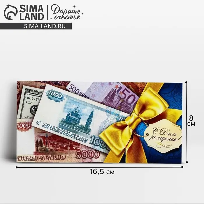 Конверт для денег «С Днем Рождения», 16.5×8 см