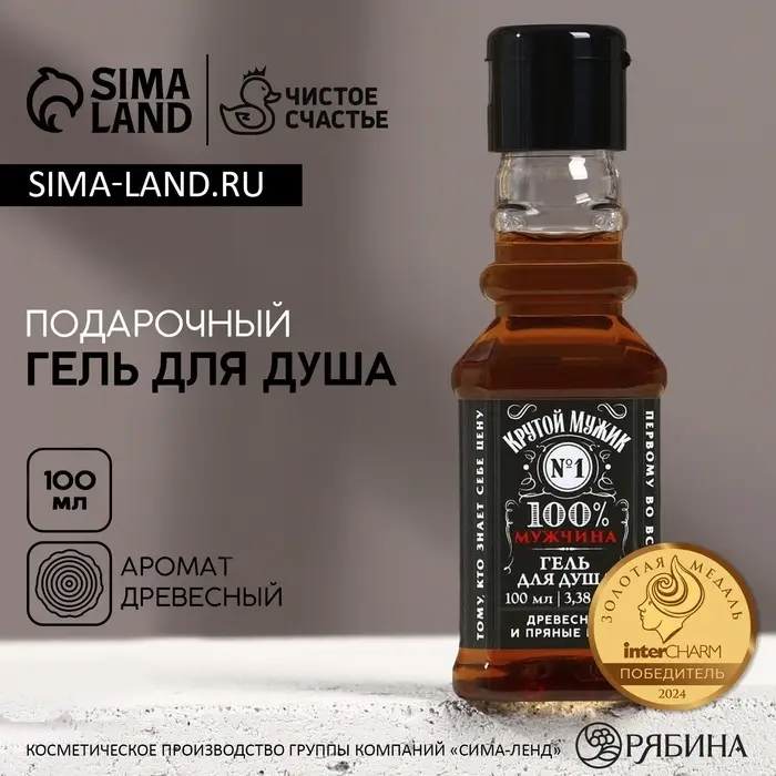 Гель для душа во флаконе виски &laquo;Крутой мужик&raquo;, 100 мл, аромат древесный