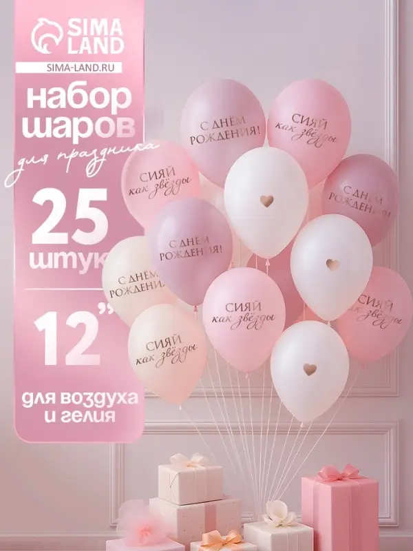 Воздушный шар латексный 12 Воздушный шар латексный 12" «Сияй, как звёзды», бежевый, пудровый, белый металлик 25 шт.