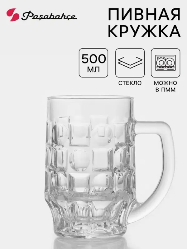 Пивная кружка Paşabah&ccedil;e Pub, 500 мл, стекло, прозрачная