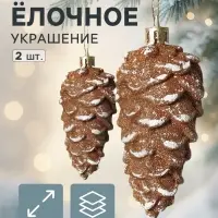 Ёлочные игрушки 2 шт. &laquo;Шишки&raquo; 4&times;10 см, золотисто-белый