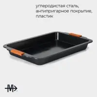 Противень для выпечки Magistro French Bakery, 47&times;30&times;5 см, антипригарное покрытие, чёрный