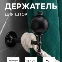 Крючок - держатель для штор CAPPIO KS049, алюминий, цвет черный никель, 2 шт.