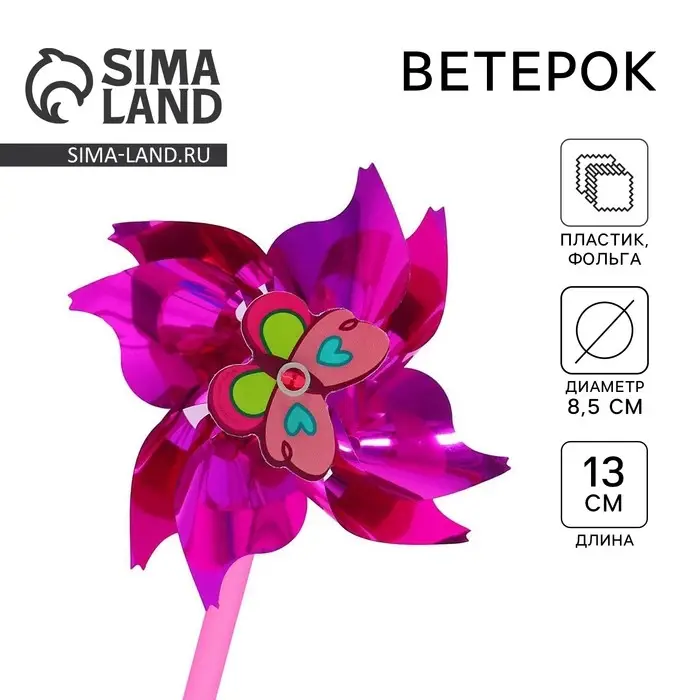 Ветерок &laquo;Бабочка&raquo;, фольга