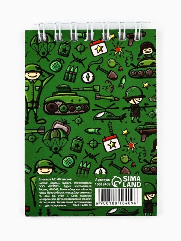 Блокнот А7, 40 листов в мягкой обложке, на гребне «С 23 февраля. Паттерн» Блокнот А7, 40 листов в мягкой обложке, на гребне «С 23 февраля. Паттерн»