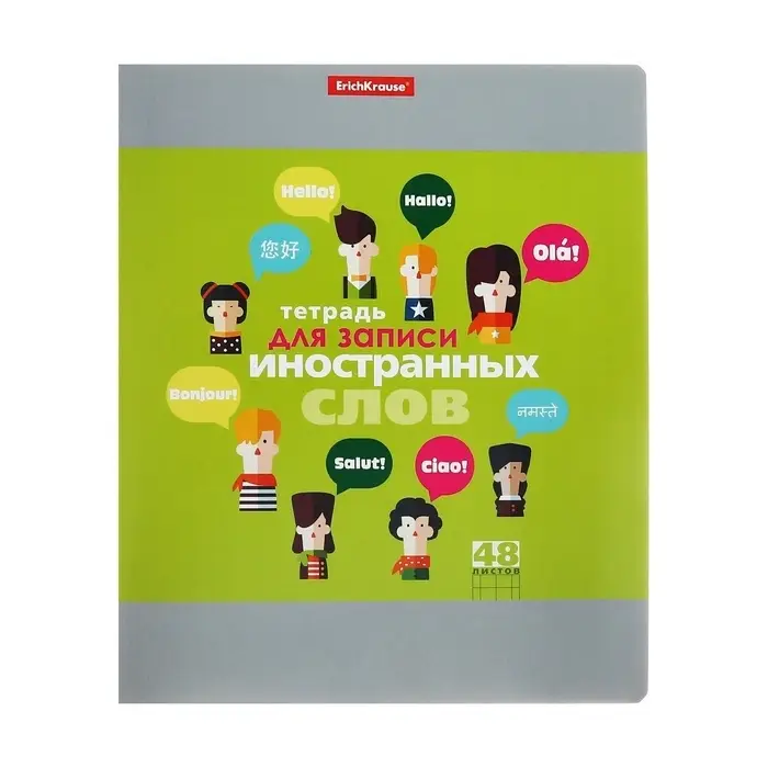 Тетрадь для записи иностранных слов ErichKrause. Hello, А5+, 48 листов, в линейку, три столбца, обложка из мелованного картона, блок офсет, МИКС
