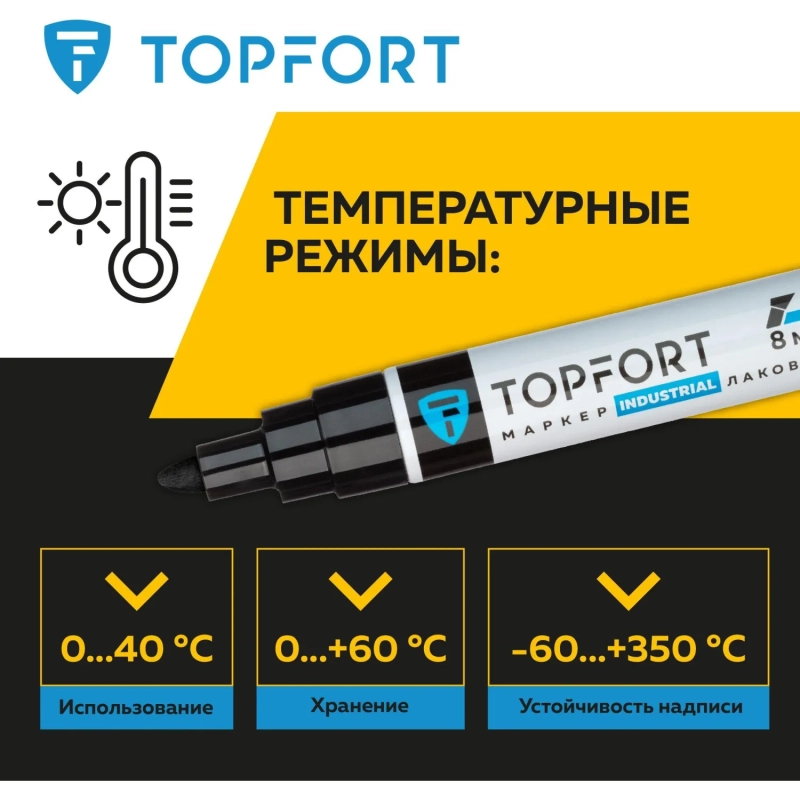 Маркер лаковый Topfort Industrial 8 мм черный