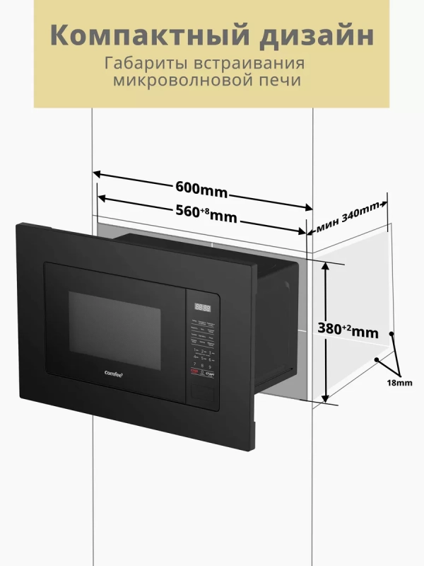 Встраиваемая микроволновая печь CBM2010B, 20 л, сенсорная Встраиваемая микроволновая печь CBM2010B, 20 л, сенсорная