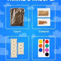 Набор для опытов ЭВРИКИ &laquo;Мой мини - сад&raquo;, кубический мир
